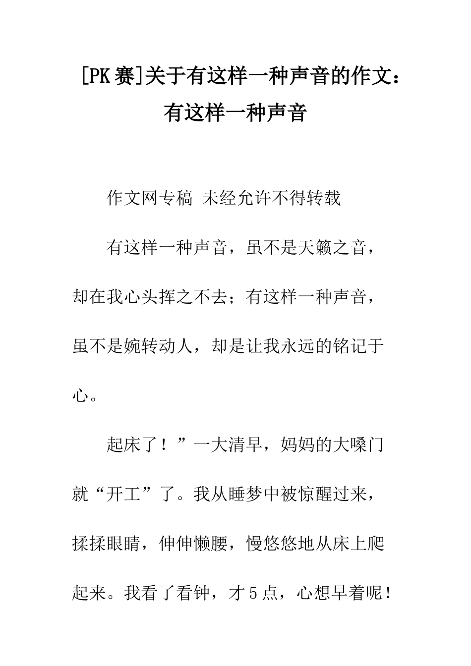 关于有这样一种声音的作文有这样一种声音-19_第1页