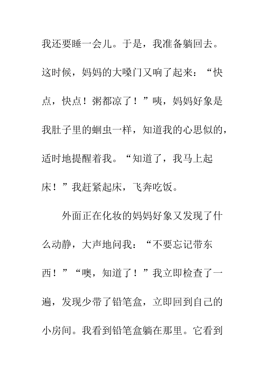 关于有这样一种声音的作文有这样一种声音-19_第2页