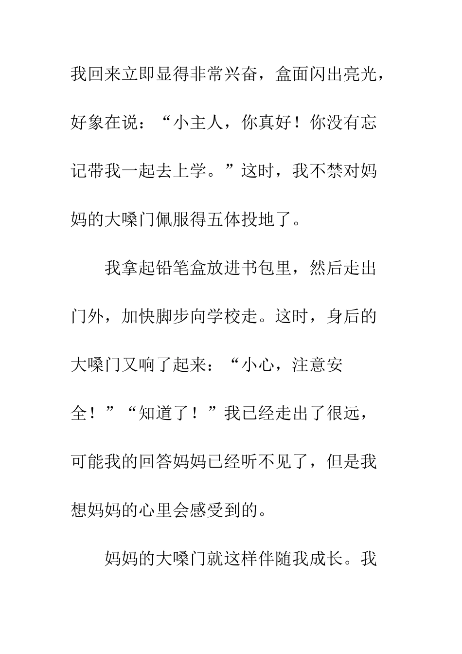 关于有这样一种声音的作文有这样一种声音-19_第3页