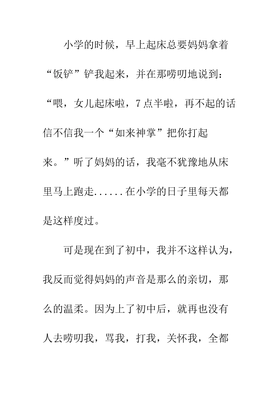 关于有这样一种声音的作文妈妈那“唠叨”的声音_第2页