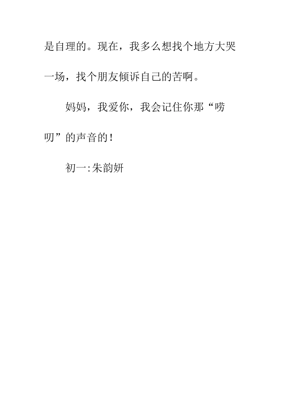 关于有这样一种声音的作文妈妈那“唠叨”的声音_第3页