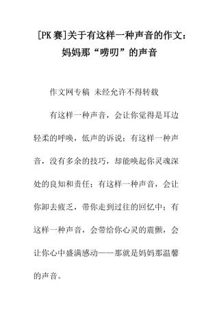 关于有这样一种声音的作文妈妈那“唠叨”的声音