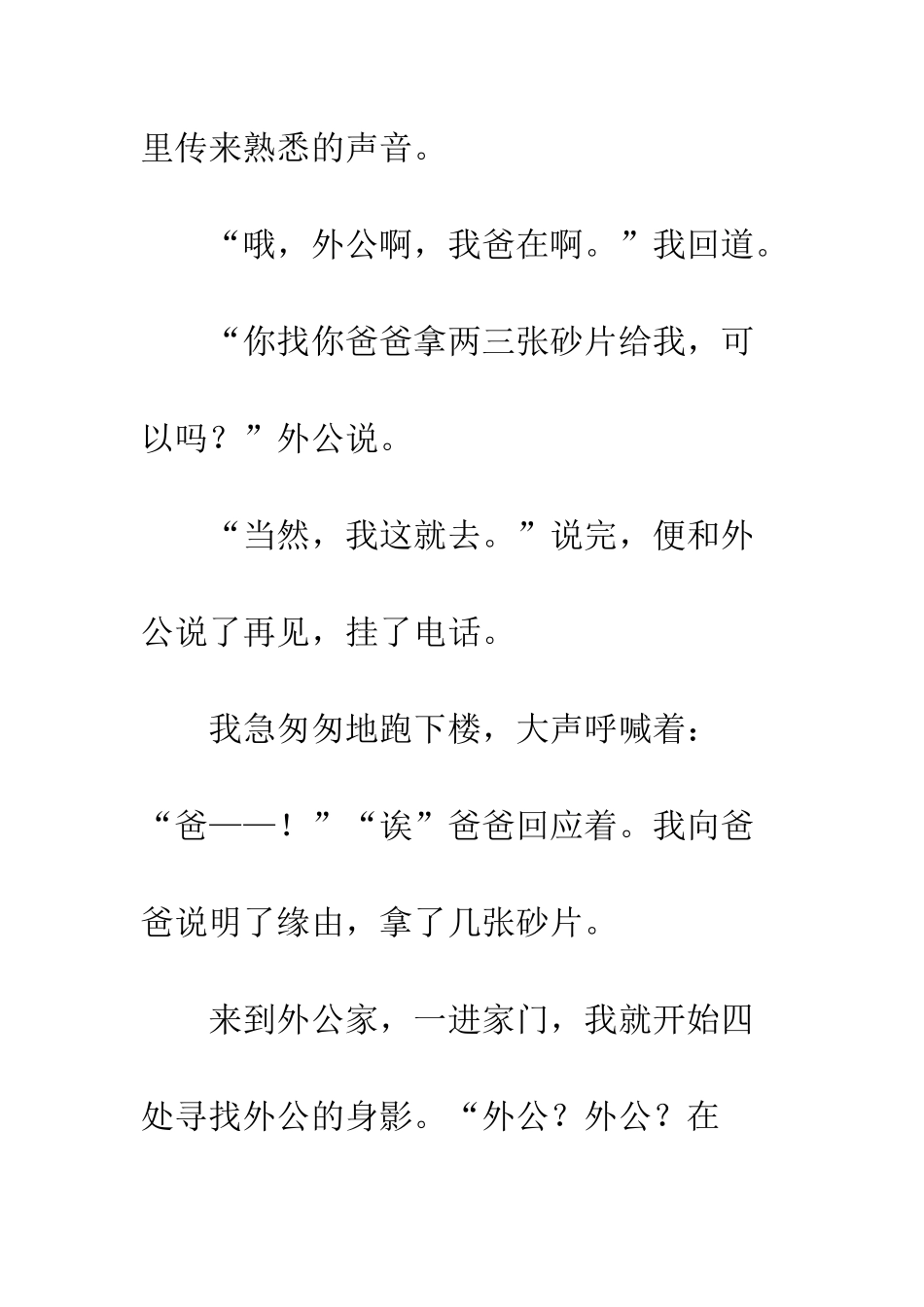 关于有这样一种声音的作文有这样一种声音-2_第2页