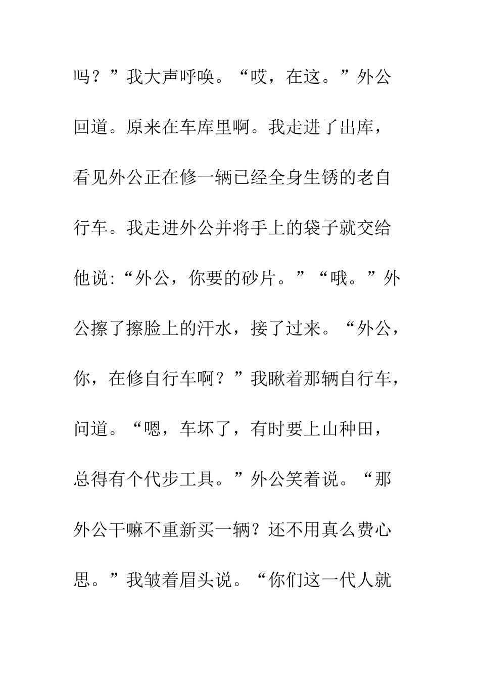 关于有这样一种声音的作文有这样一种声音-2_第3页