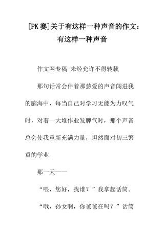 关于有这样一种声音的作文有这样一种声音-2
