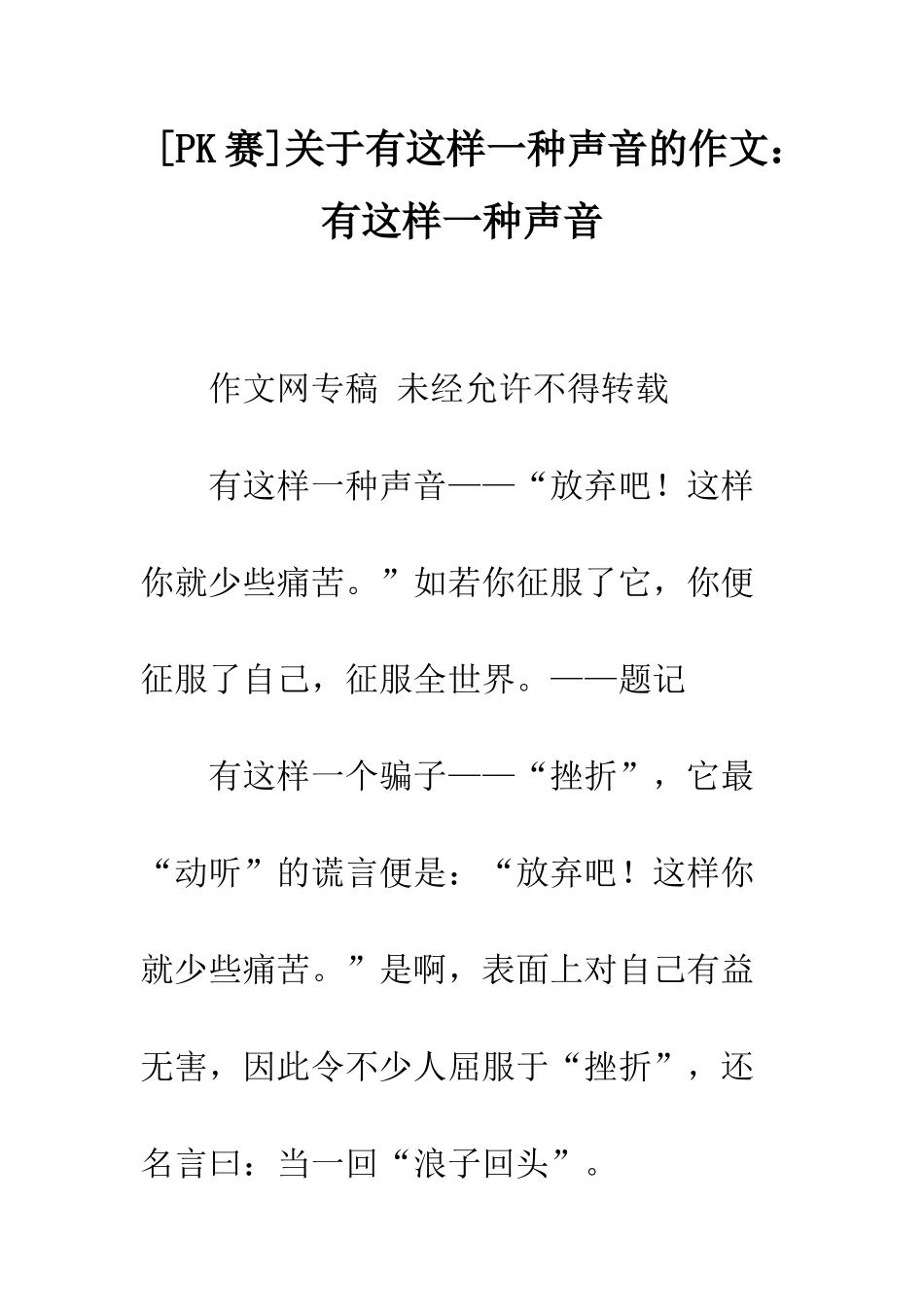 关于有这样一种声音的作文有这样一种声音-10_第1页