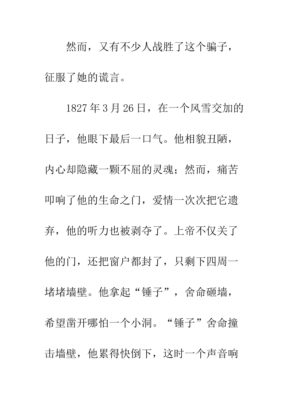 关于有这样一种声音的作文有这样一种声音-10_第2页