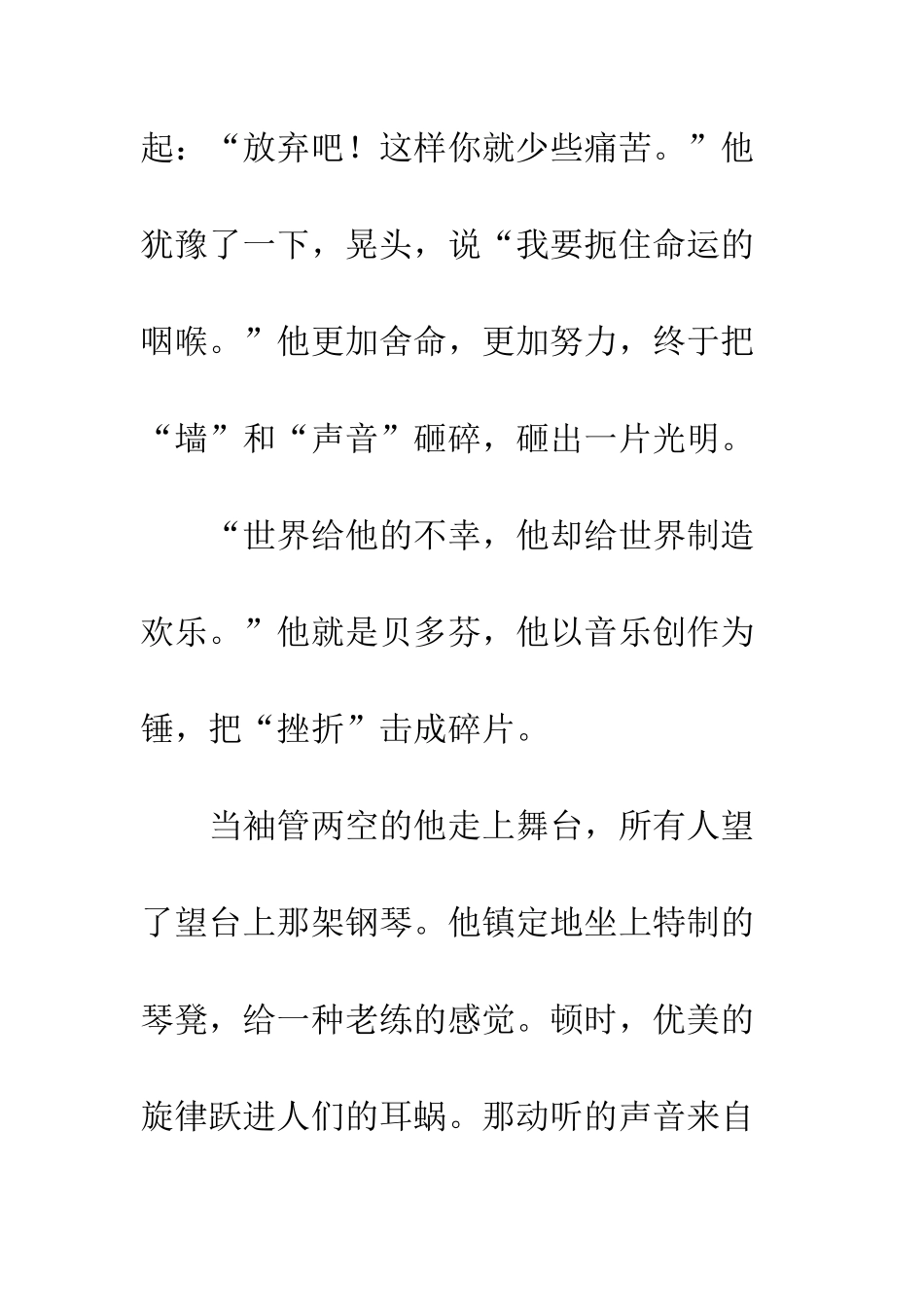 关于有这样一种声音的作文有这样一种声音-10_第3页