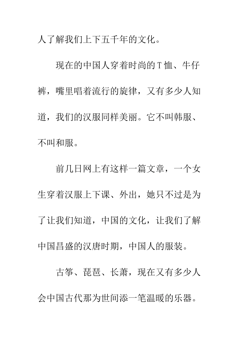 关于有这样一种声音的作文有这样一种声音-23_第2页