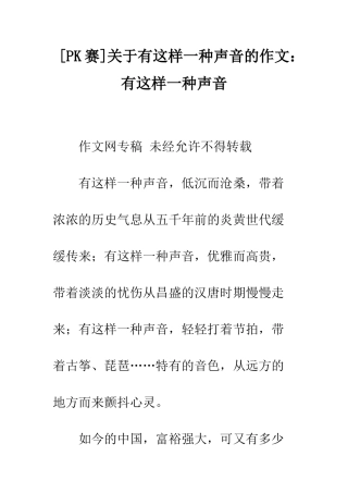 关于有这样一种声音的作文有这样一种声音-23