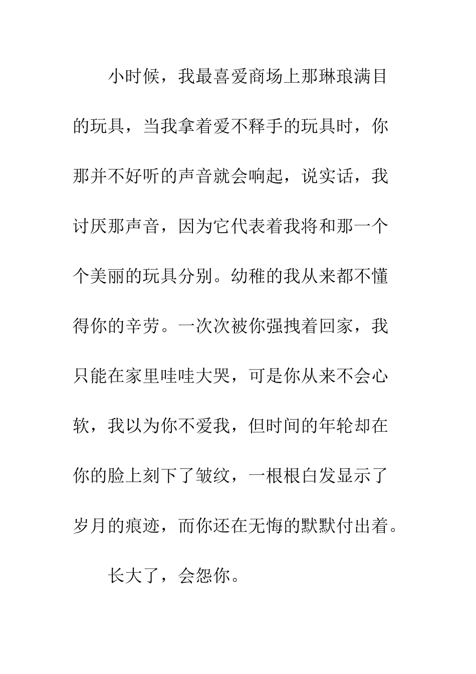 关于有这样一种声音的作文有这样一种声音-21_第2页