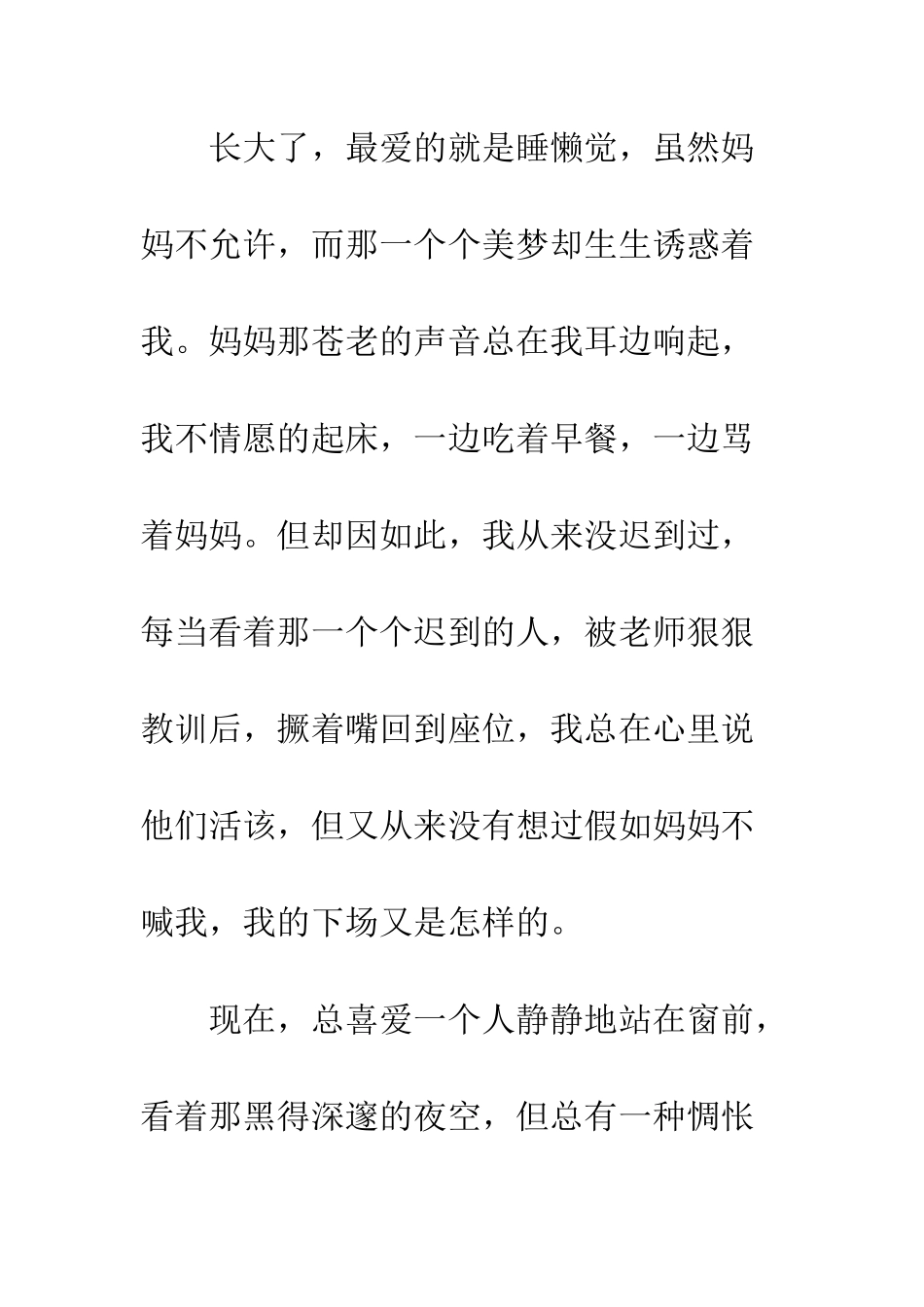 关于有这样一种声音的作文有这样一种声音-21_第3页