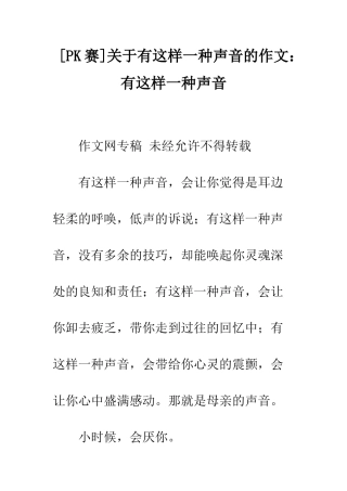 关于有这样一种声音的作文有这样一种声音-21
