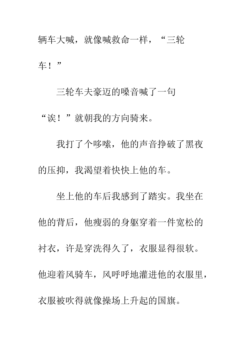 关于有这样一种声音的作文有这样一种声音-3_第2页