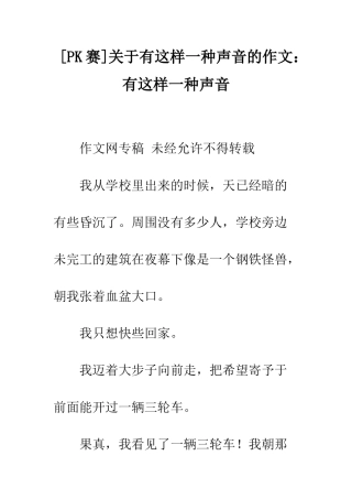 关于有这样一种声音的作文有这样一种声音-3