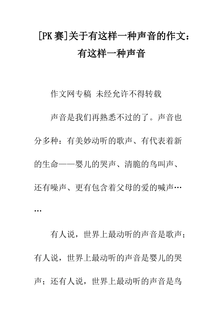 关于有这样一种声音的作文有这样一种声音-6_第1页