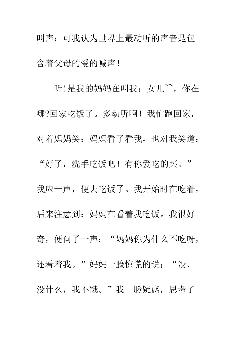 关于有这样一种声音的作文有这样一种声音-6_第2页