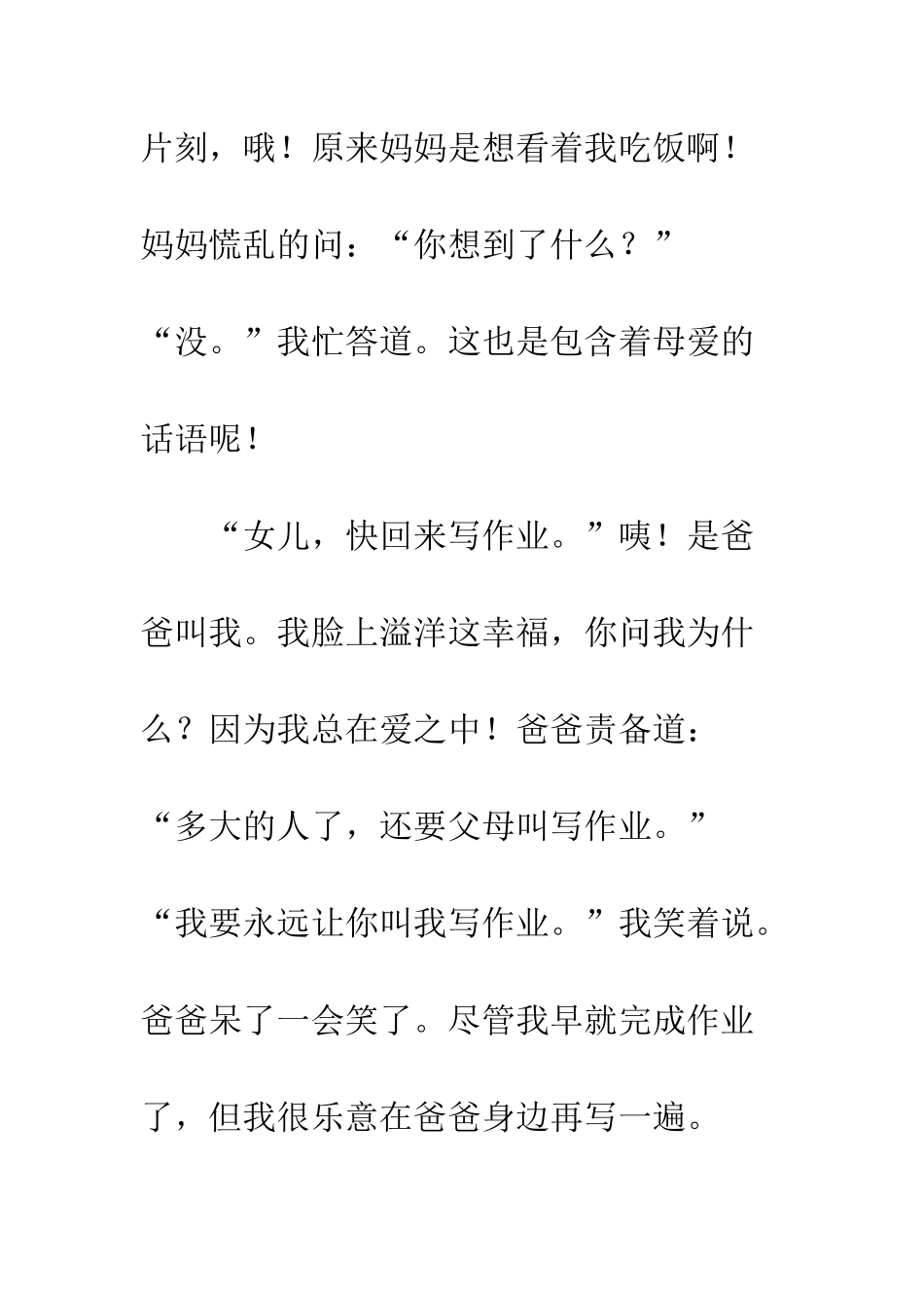 关于有这样一种声音的作文有这样一种声音-6_第3页