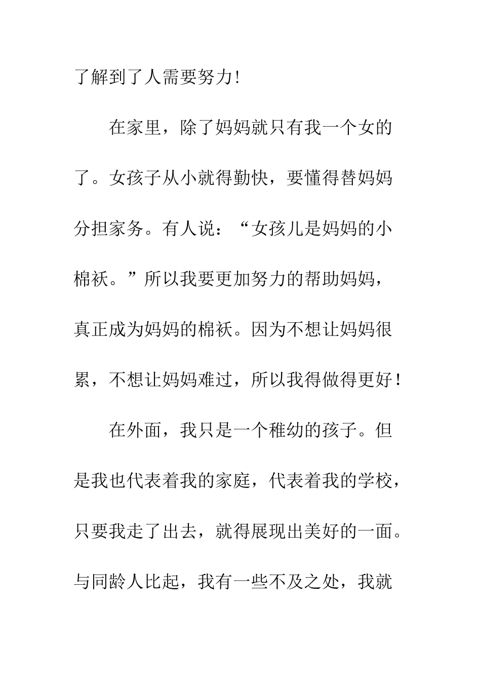 关于有这样一种声音的作文有这样一种声音-5_第3页