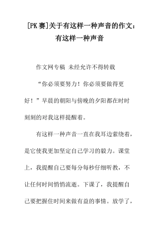关于有这样一种声音的作文有这样一种声音-5