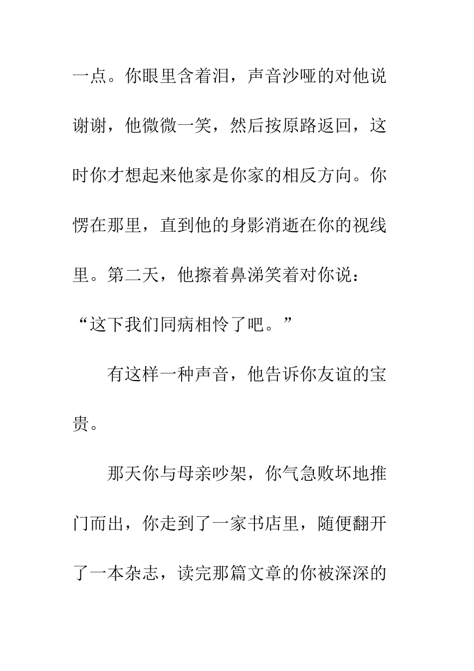 关于有这样一种声音的作文有这样一种声音-4_第2页