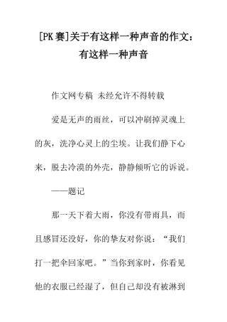 关于有这样一种声音的作文有这样一种声音-4