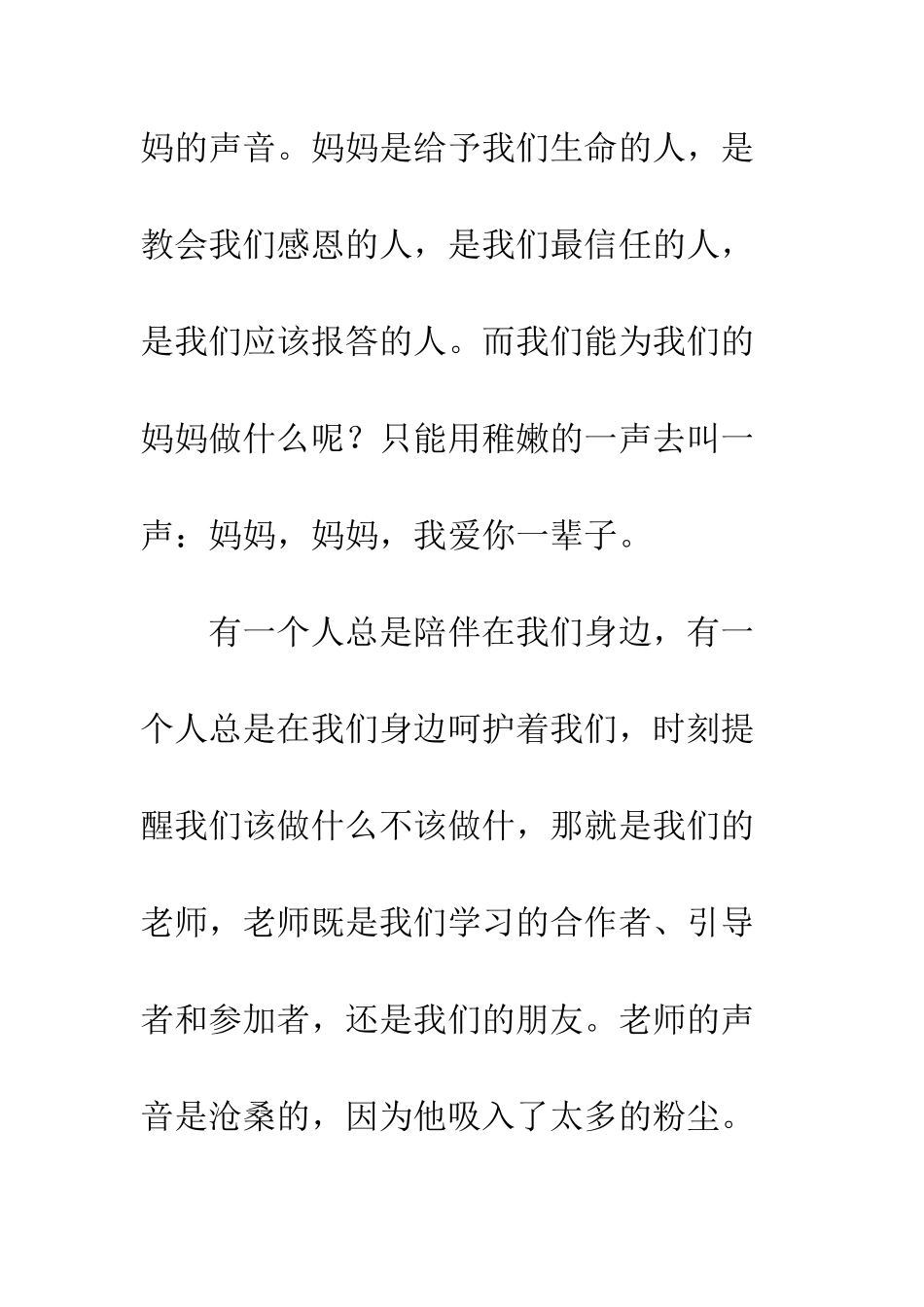 关于有这样一种声音的作文有这样一种声音-16_第2页