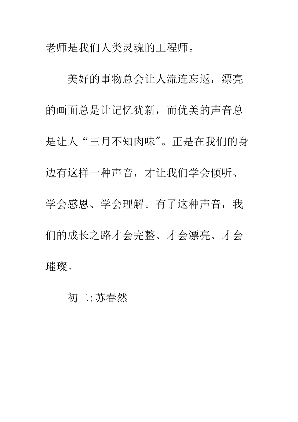 关于有这样一种声音的作文有这样一种声音-16_第3页