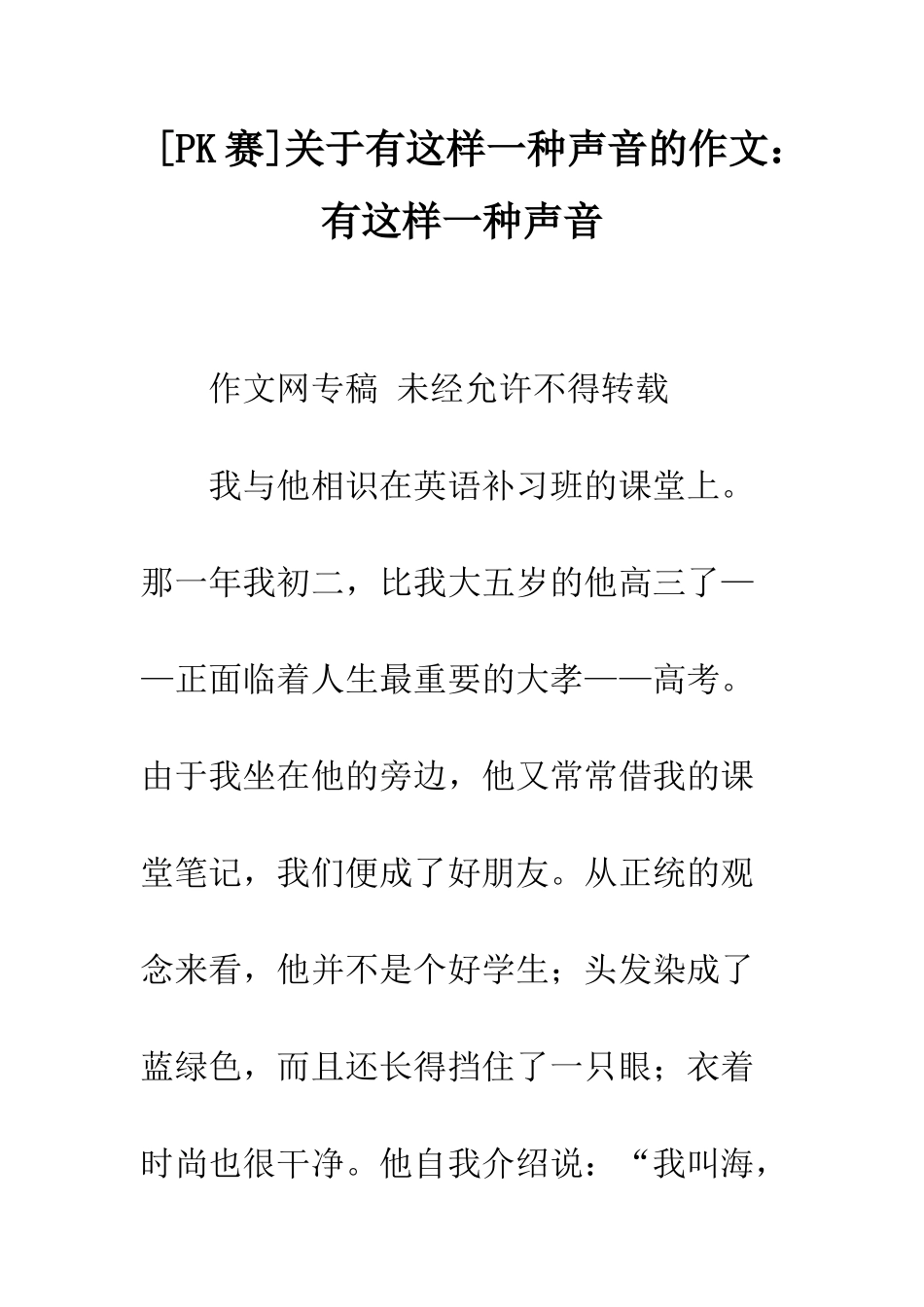 关于有这样一种声音的作文有这样一种声音-7_第1页