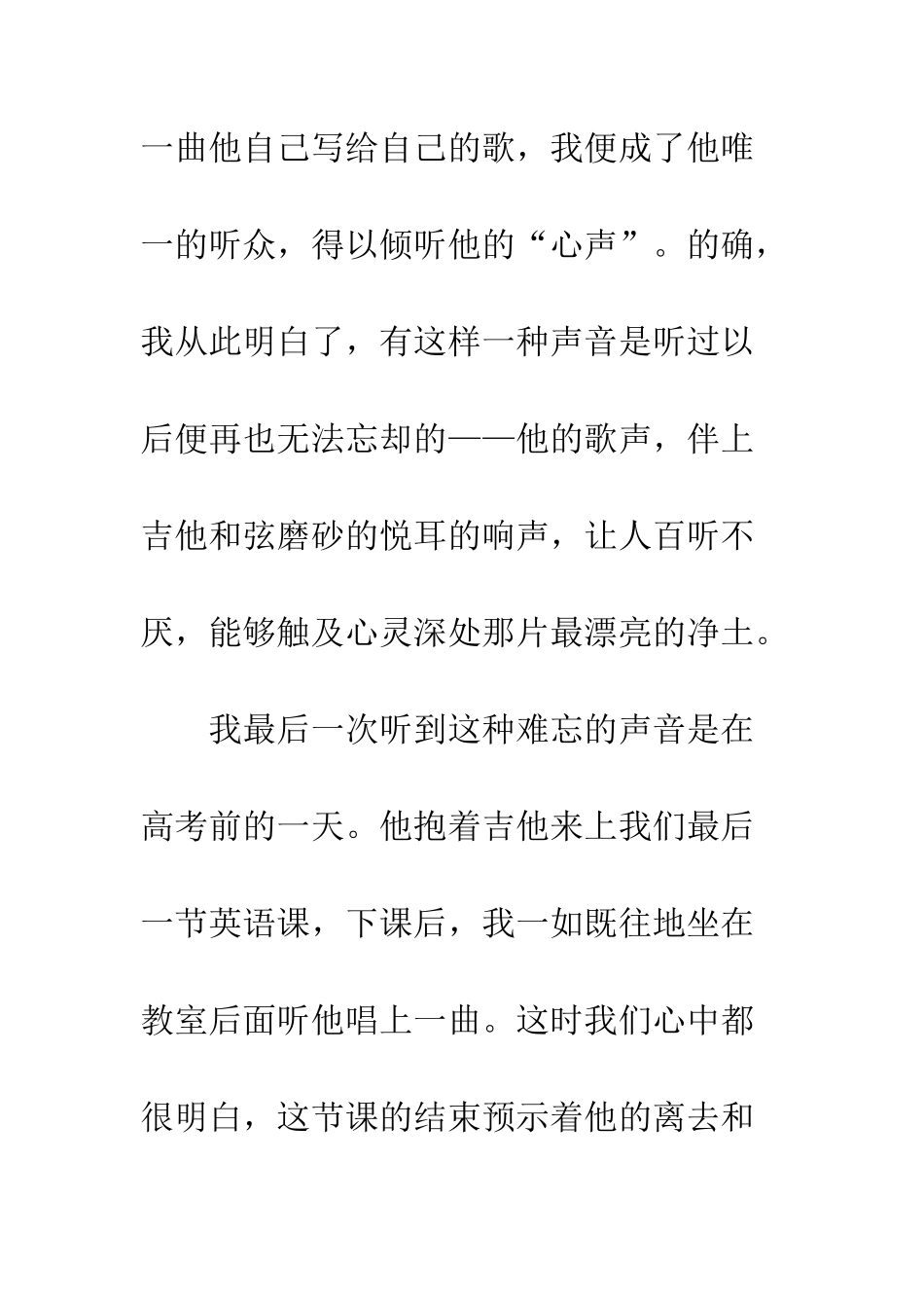 关于有这样一种声音的作文有这样一种声音-7_第3页