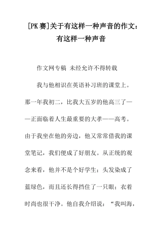 关于有这样一种声音的作文有这样一种声音-7