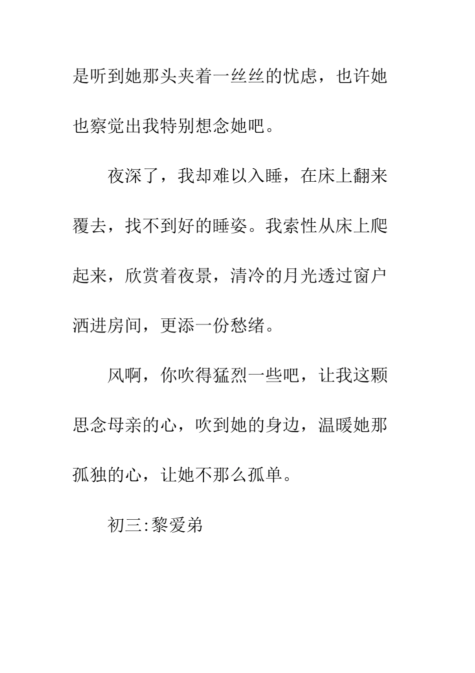 关于有这样一种声音的作文有这样一种声音-18_第3页