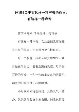关于有这样一种声音的作文有这样一种声音-18