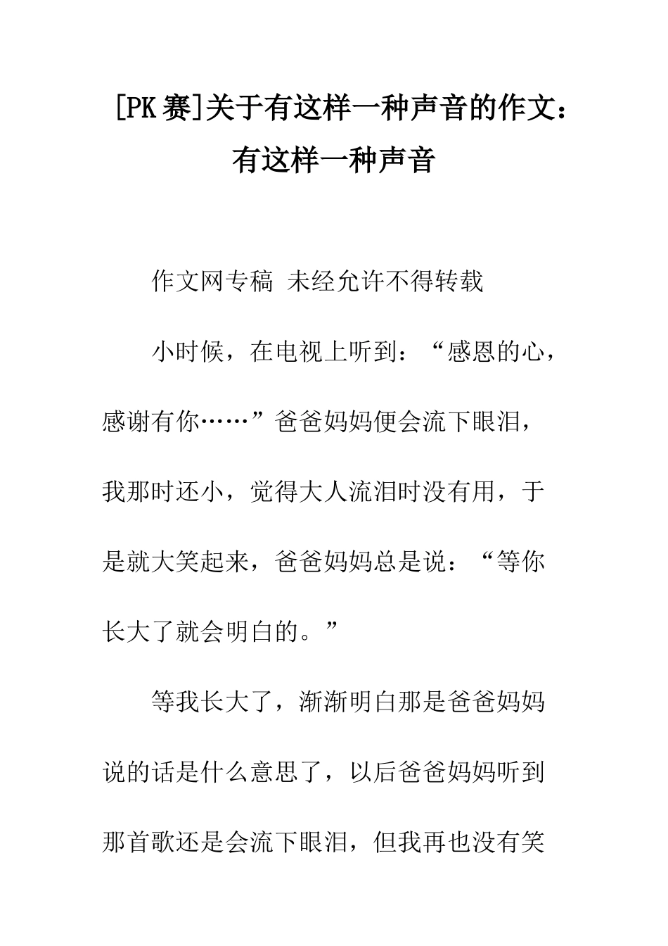 关于有这样一种声音的作文有这样一种声音-20_第1页