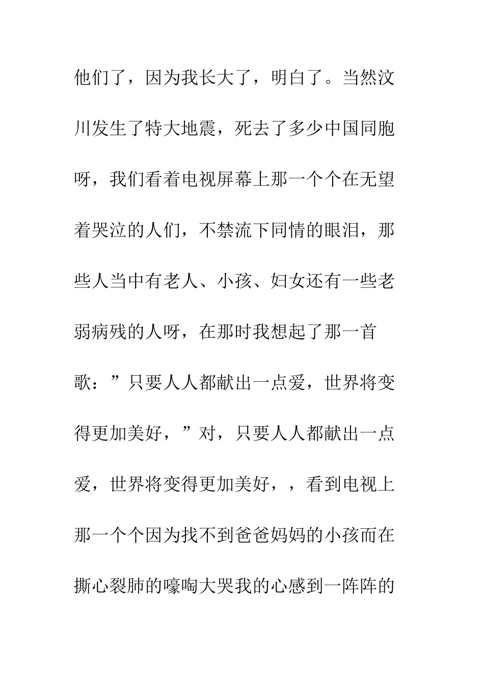 关于有这样一种声音的作文有这样一种声音-20_第2页