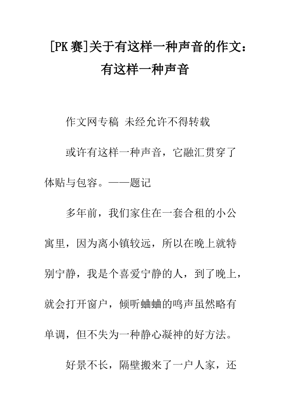 关于有这样一种声音的作文有这样一种声音-9_第1页