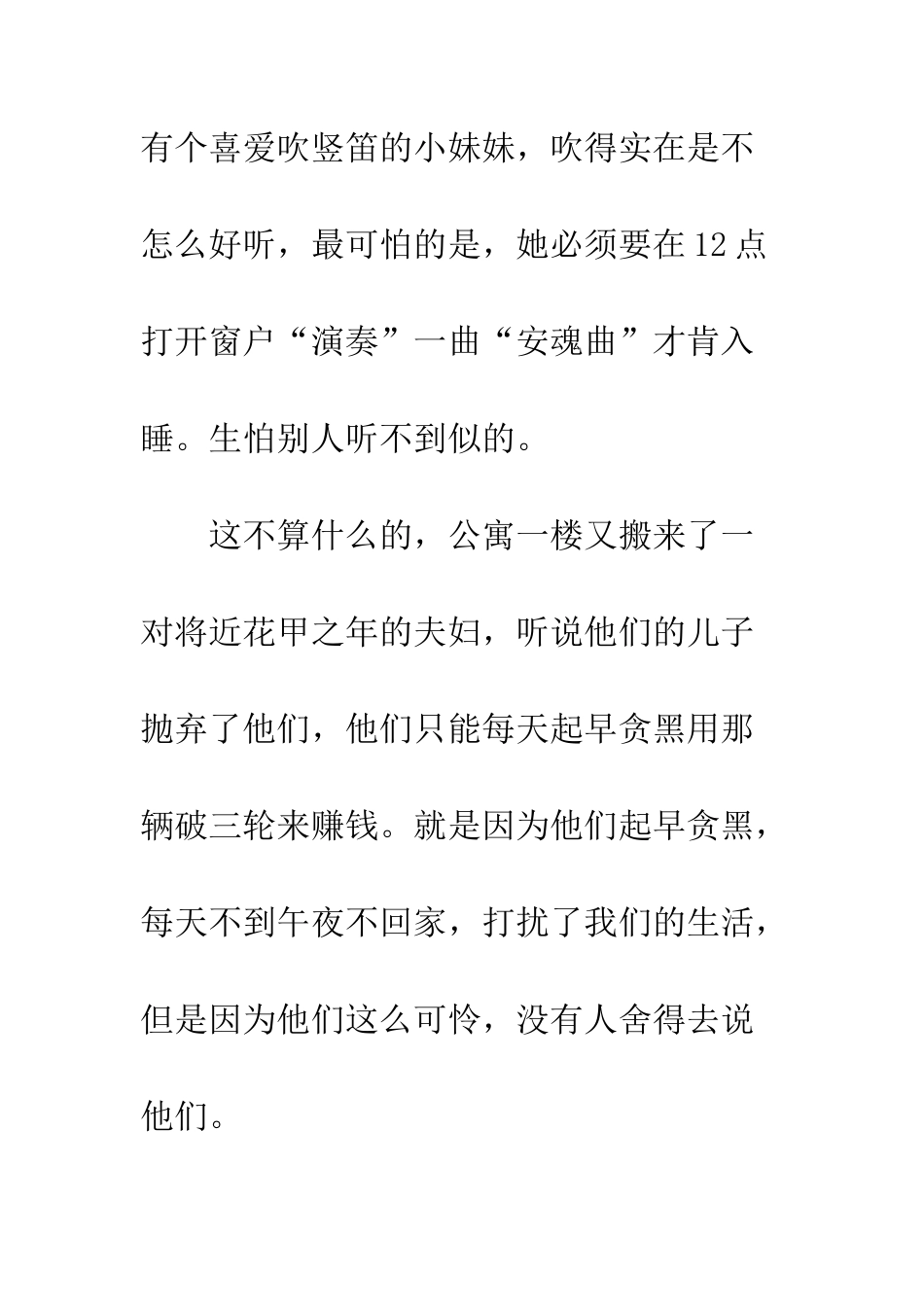 关于有这样一种声音的作文有这样一种声音-9_第2页