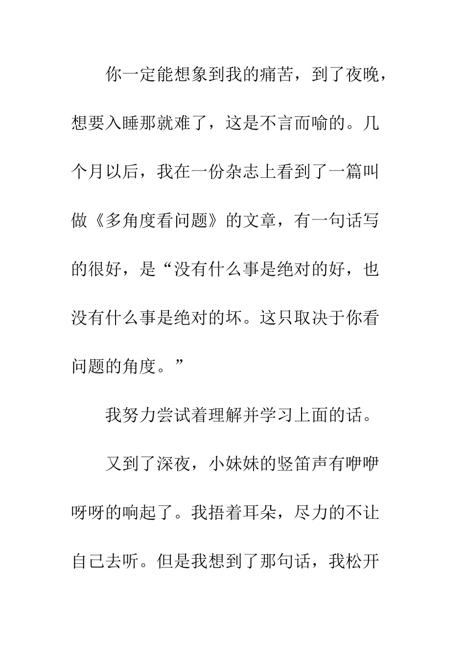 关于有这样一种声音的作文有这样一种声音-9_第3页