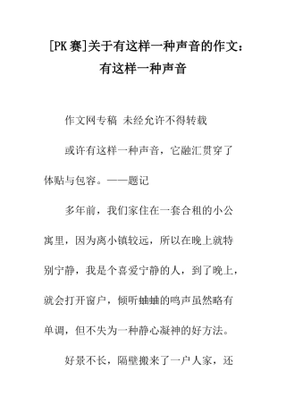 关于有这样一种声音的作文有这样一种声音-9
