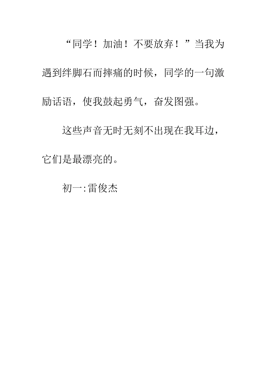 关于有这样一种声音的作文美丽的声音_第2页