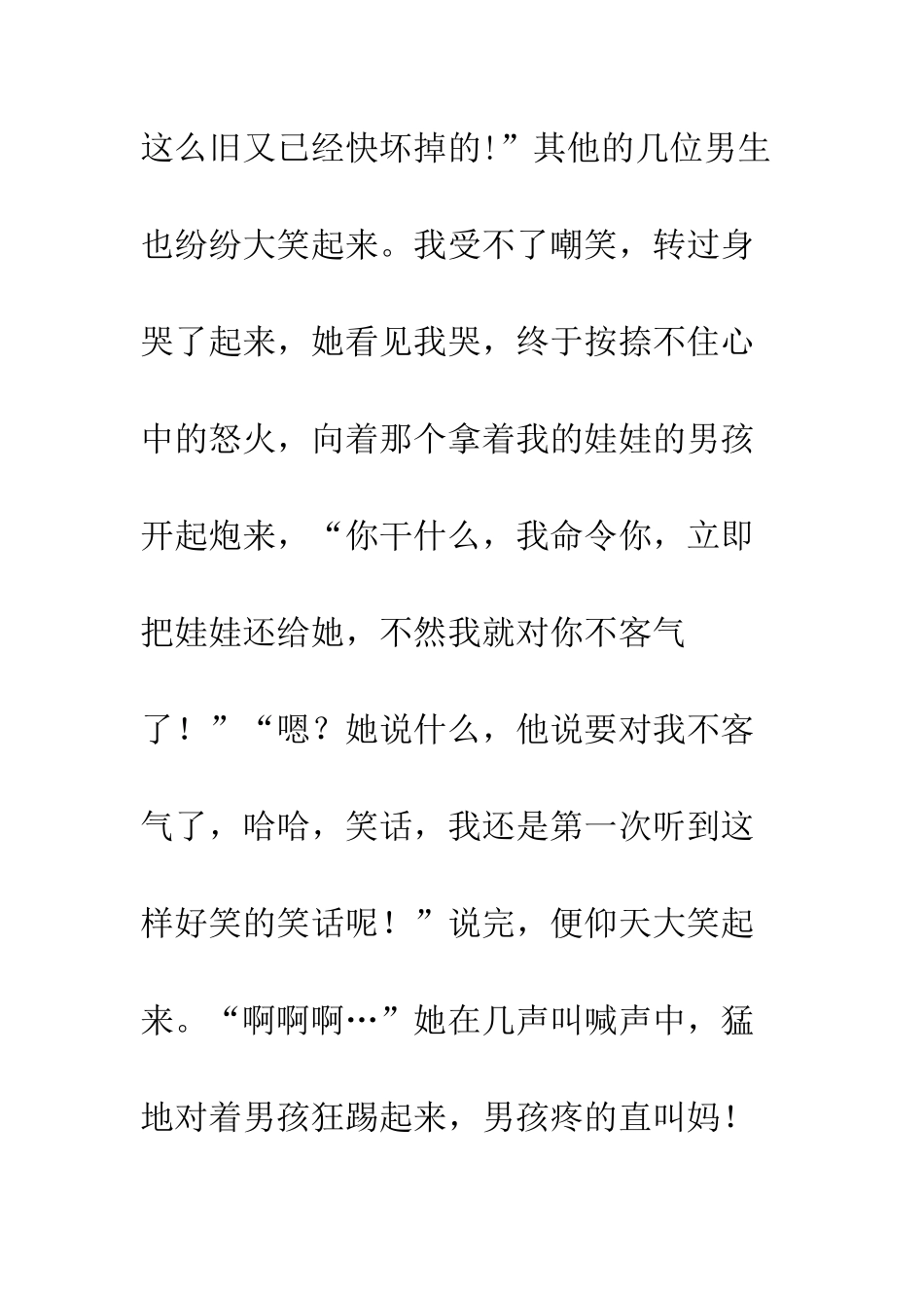 关于朋友的作文一个幸福的约定_第3页