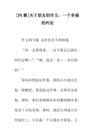 关于朋友的作文一个幸福的约定
