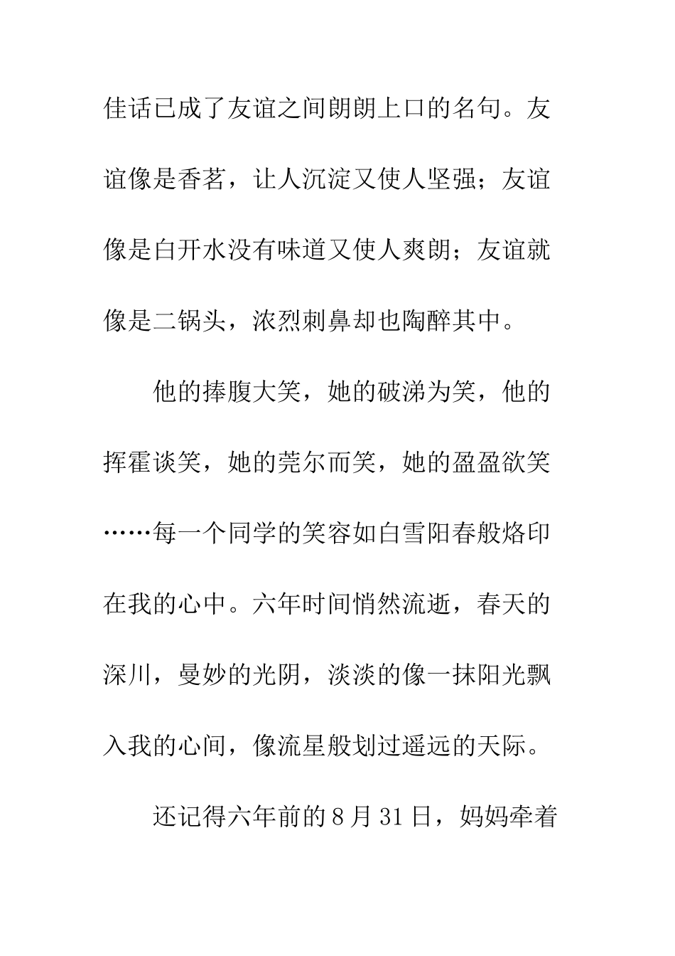 关于朋友的作文一面之缘到心有灵犀_第2页