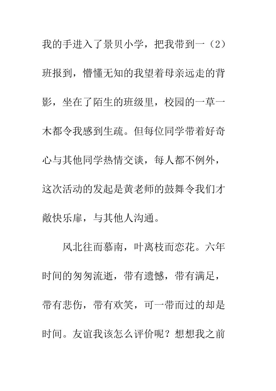 关于朋友的作文一面之缘到心有灵犀_第3页