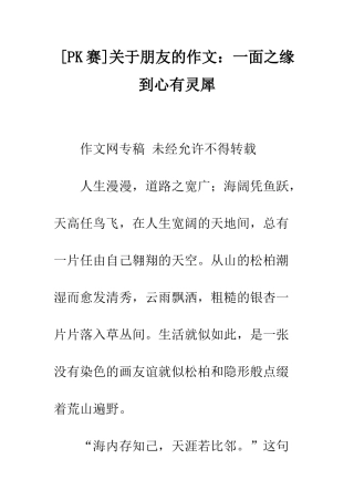 关于朋友的作文一面之缘到心有灵犀