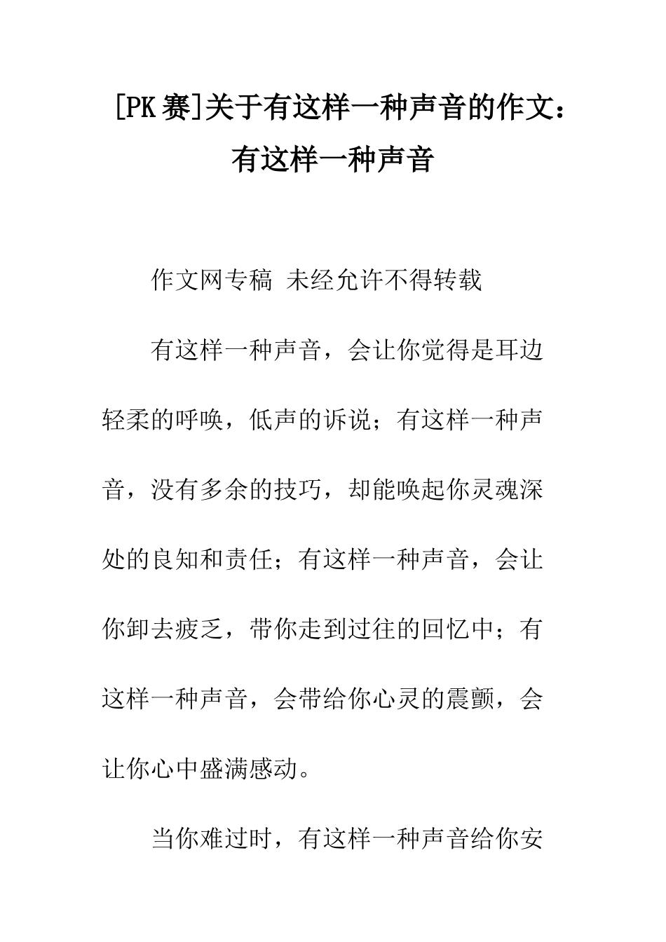 关于有这样一种声音的作文有这样一种声音-22_第1页