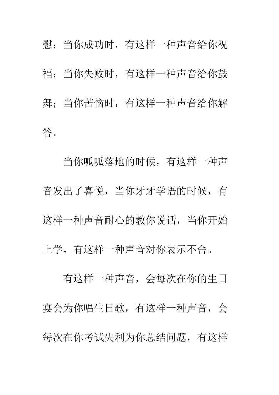 关于有这样一种声音的作文有这样一种声音-22_第2页