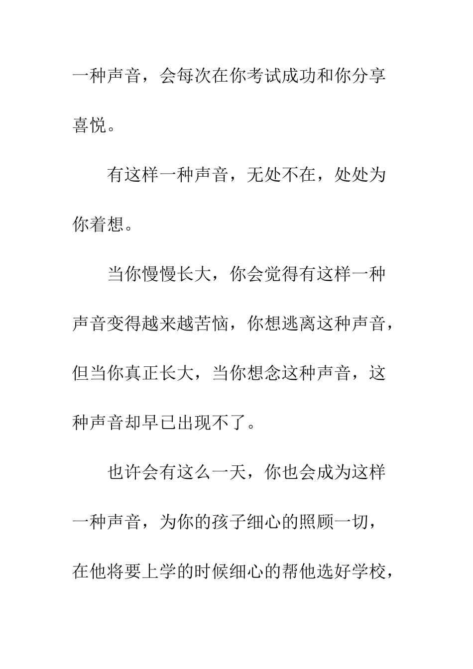 关于有这样一种声音的作文有这样一种声音-22_第3页