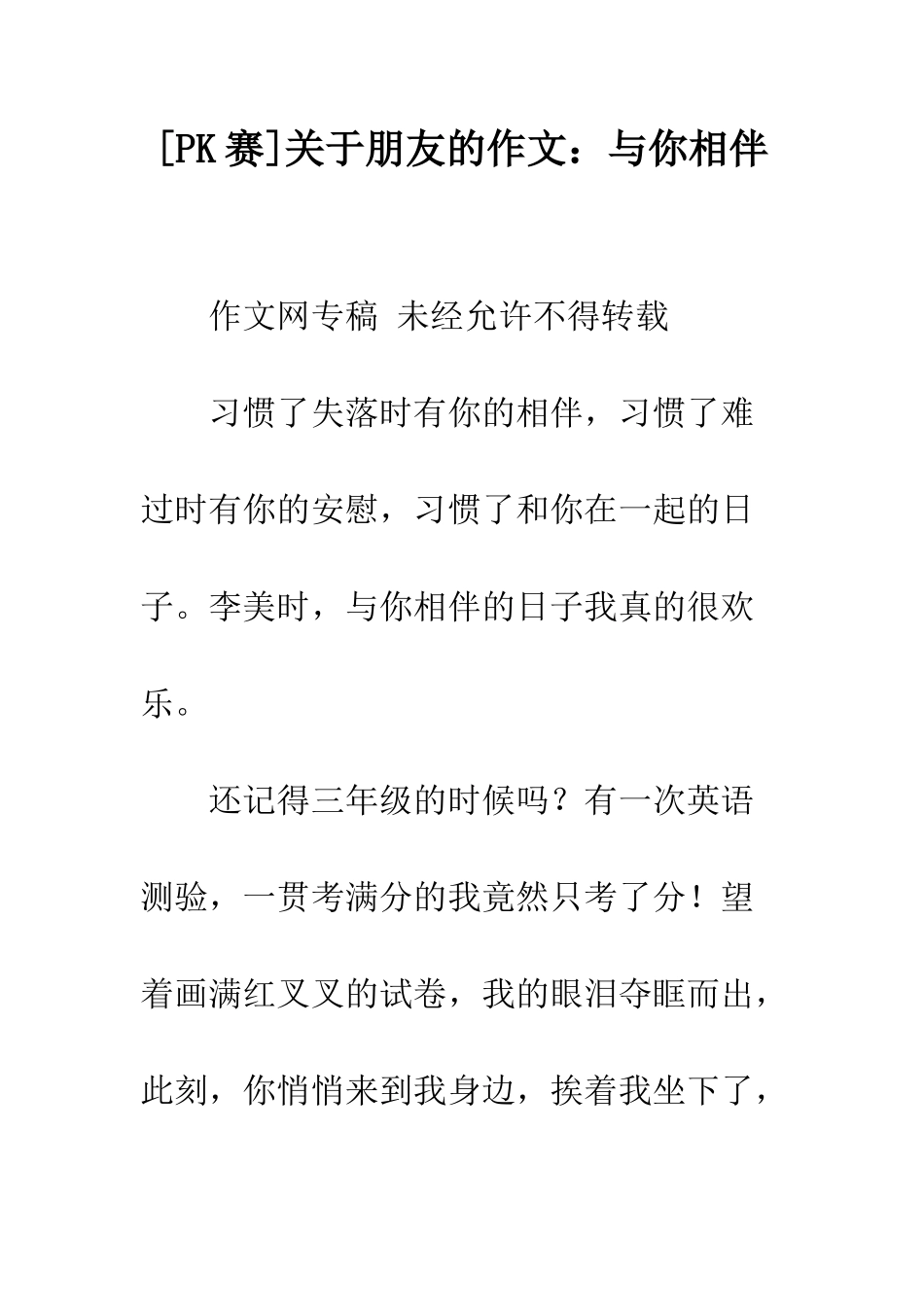 关于朋友的作文与你相伴_第1页