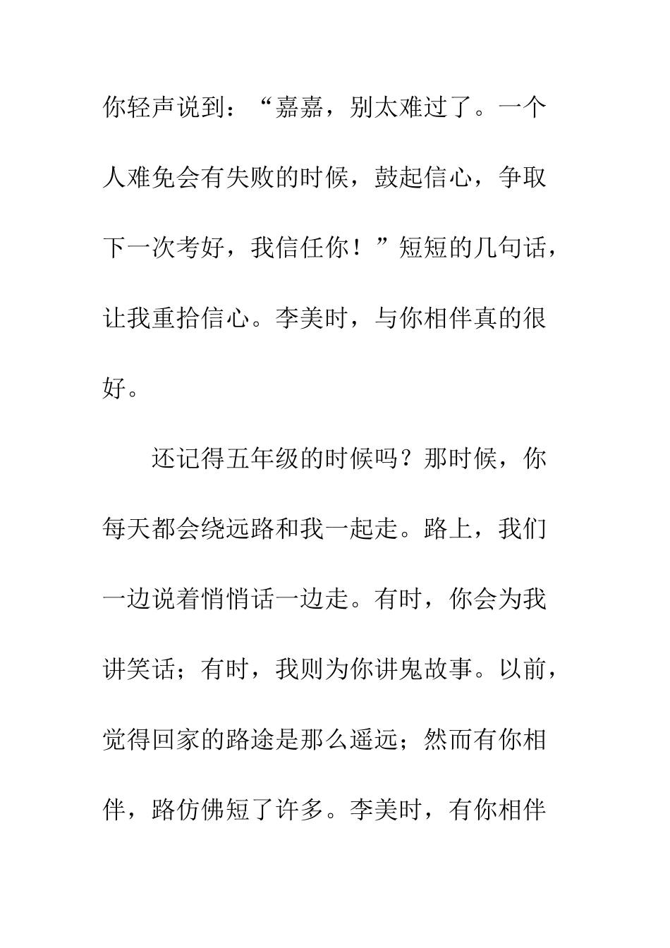 关于朋友的作文与你相伴_第2页